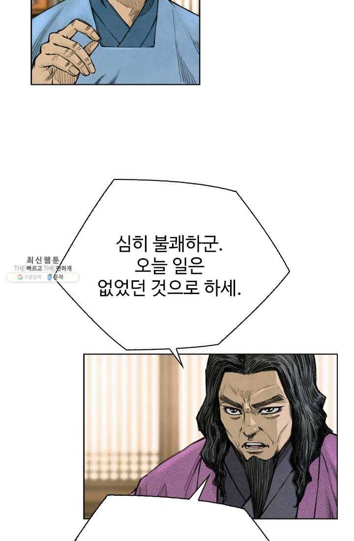 천하제일살수 41화 34