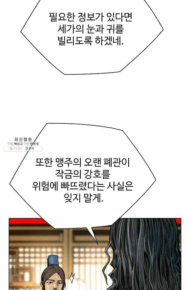 천하제일살수 41화 35