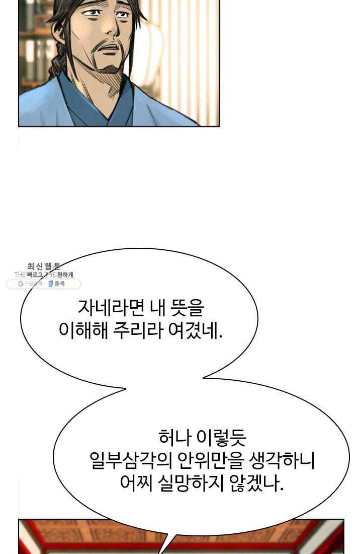 천하제일살수 41화 37