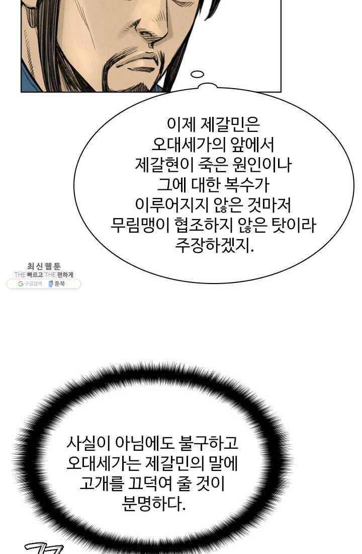 천하제일살수 41화 40