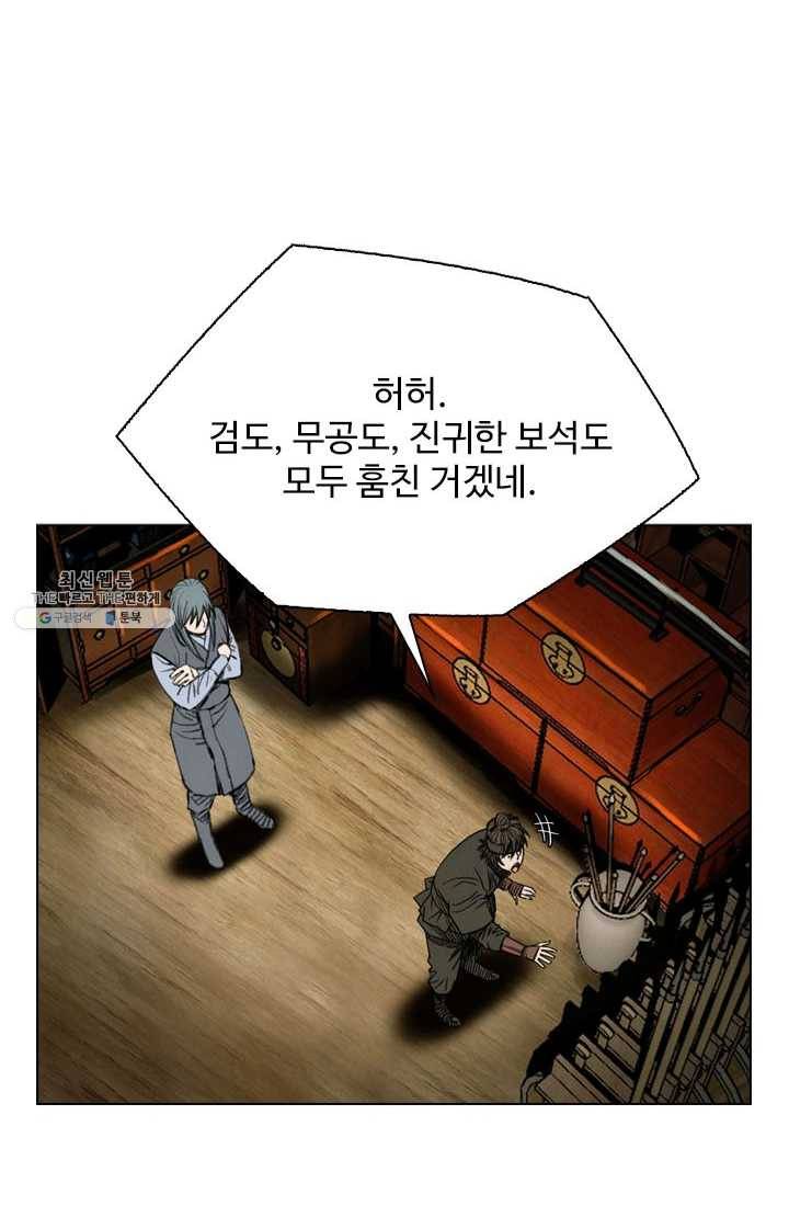 천하제일살수 41화 46