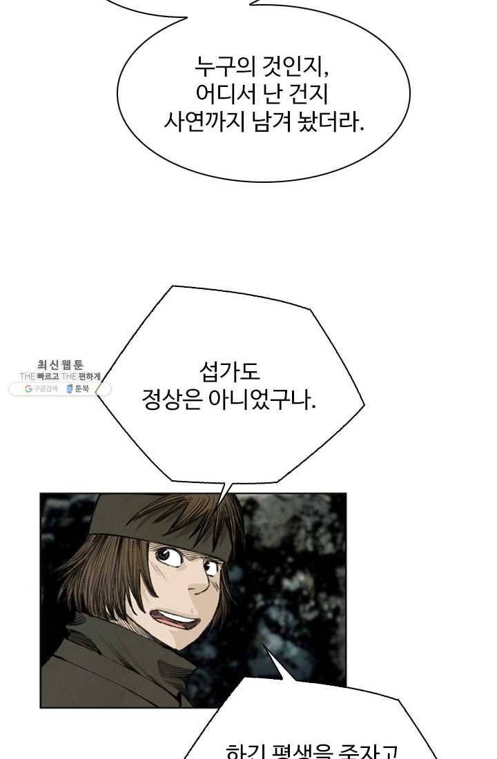 천하제일살수 41화 48