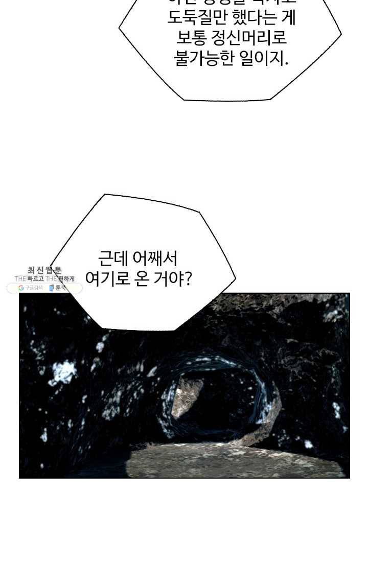 천하제일살수 41화 49