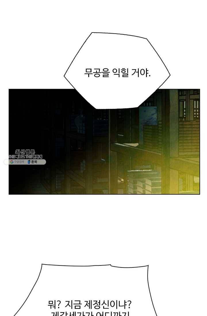 천하제일살수 41화 50