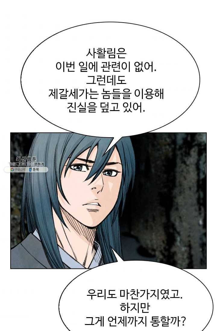 천하제일살수 41화 52