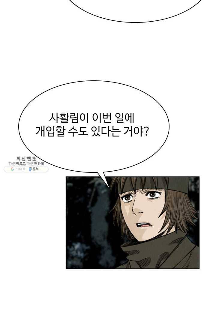 천하제일살수 41화 53
