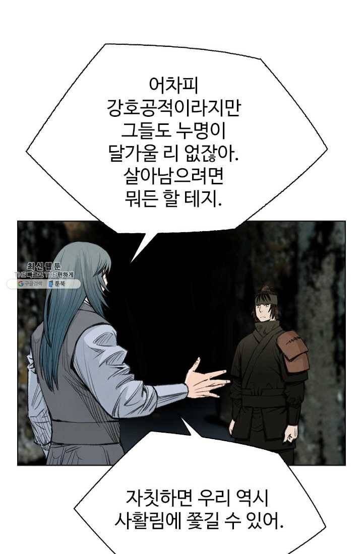 천하제일살수 41화 54