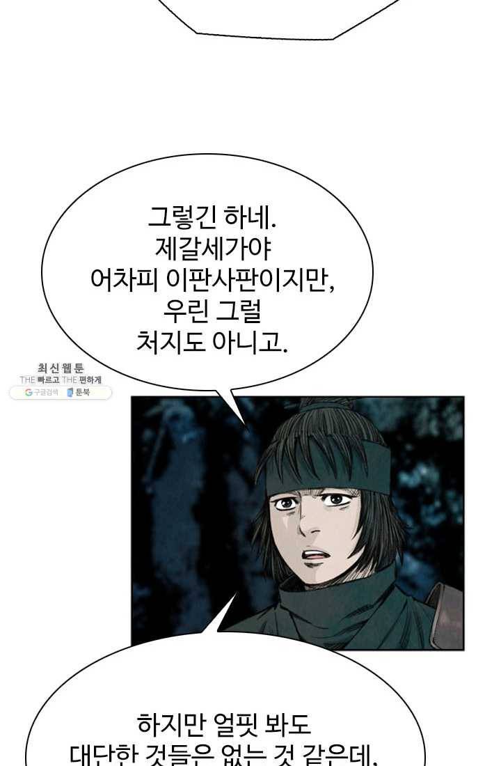 천하제일살수 41화 55