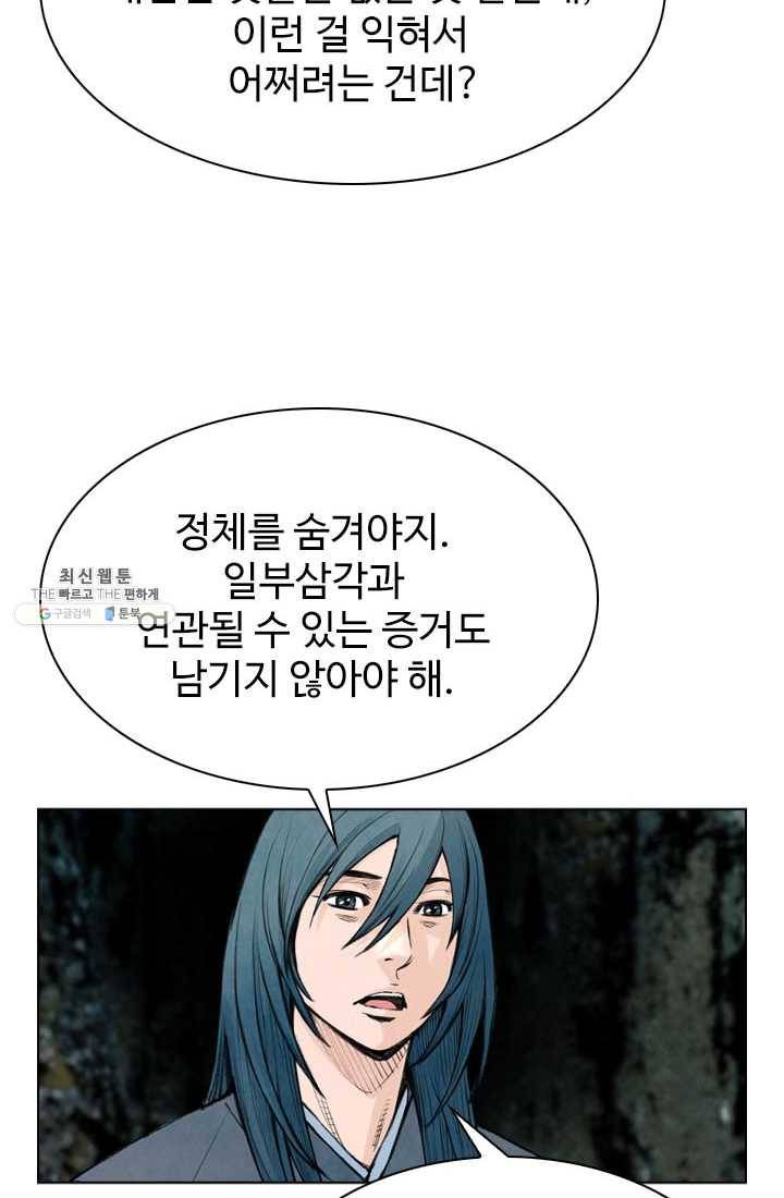 천하제일살수 41화 56