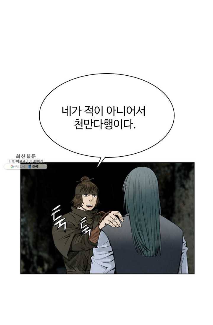 천하제일살수 41화 58