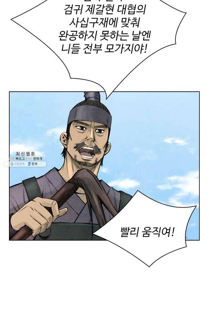 천하제일살수 41화 62