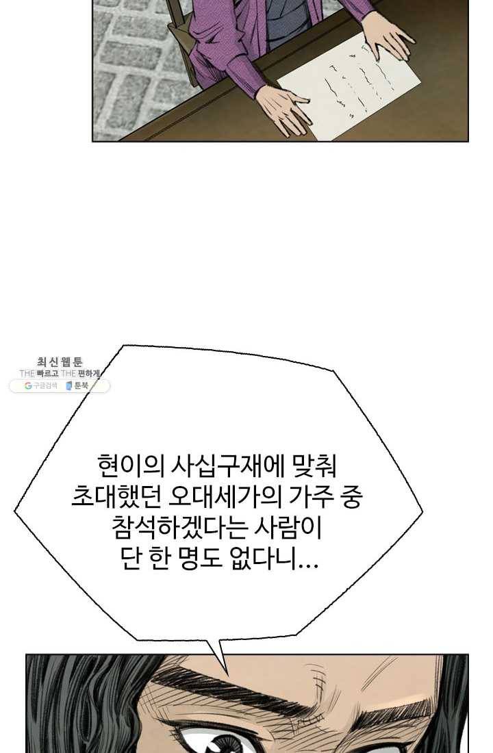 천하제일살수 41화 64