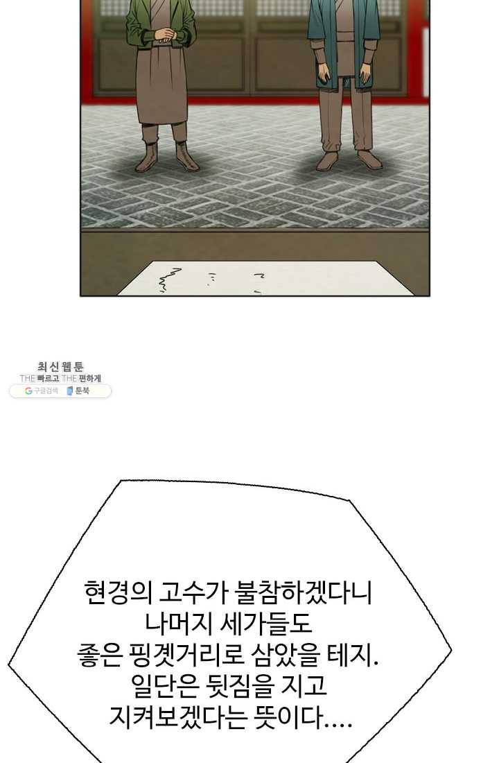 천하제일살수 41화 66