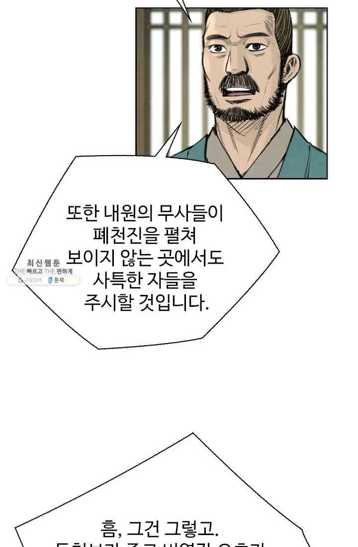 천하제일살수 41화 70