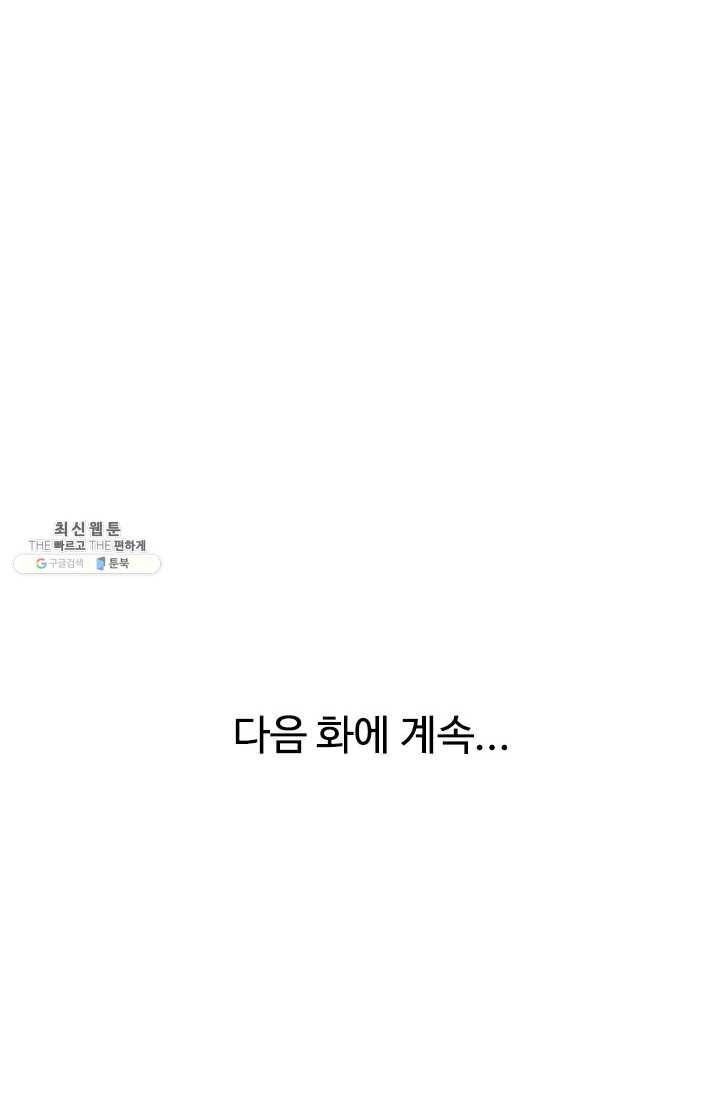 천하제일살수 41화 75