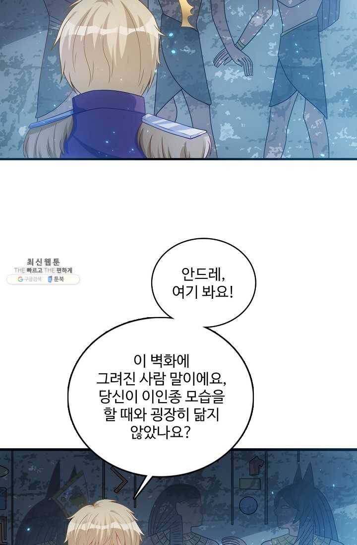 황녀의 생존법칙 89화 5