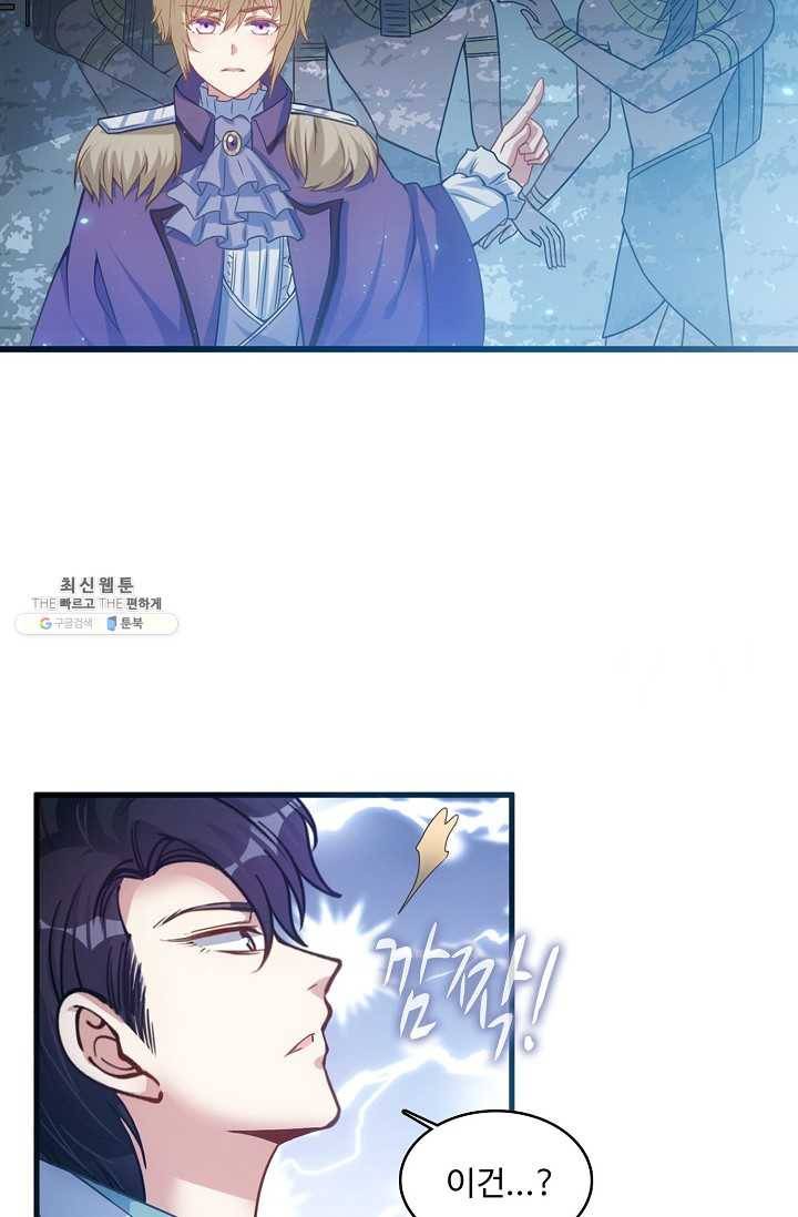 황녀의 생존법칙 89화 6