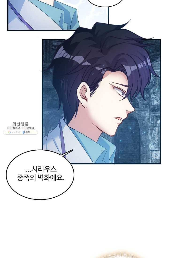 황녀의 생존법칙 89화 7