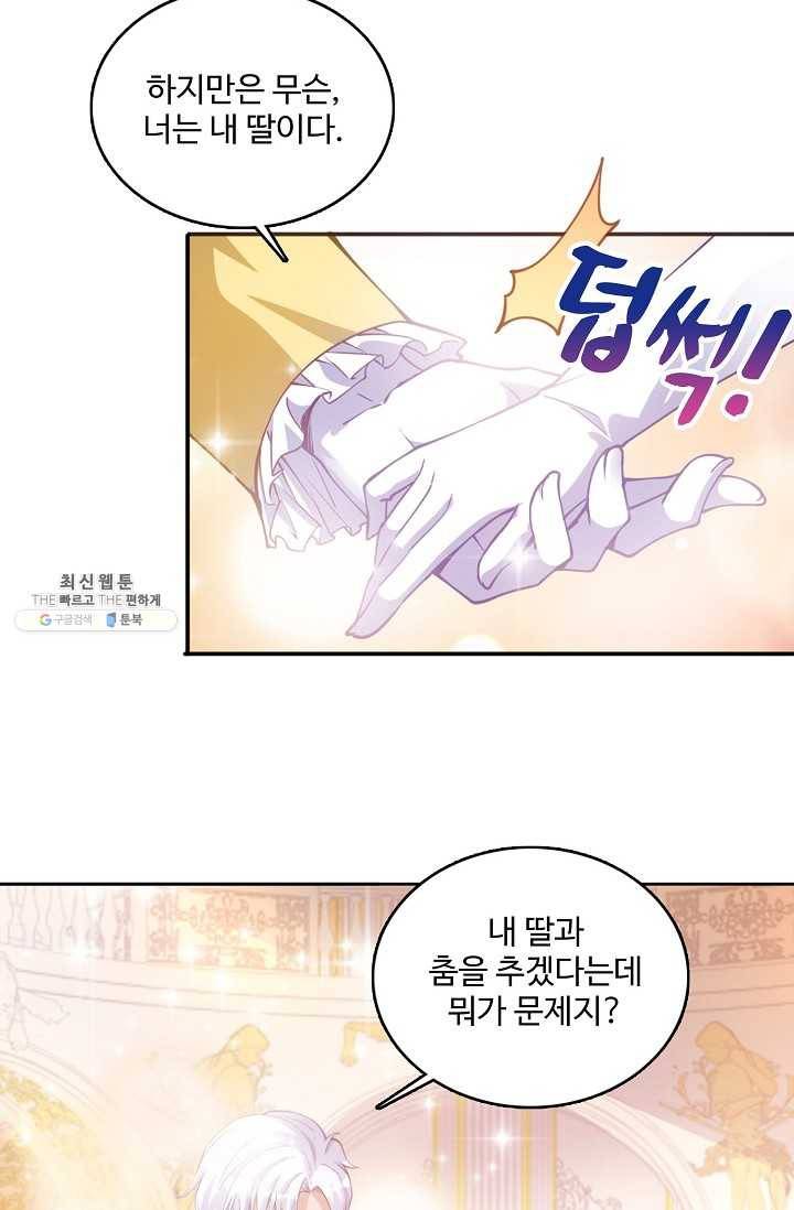 황녀의 생존법칙 99화 5