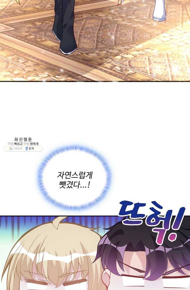 황녀의 생존법칙 99화 7