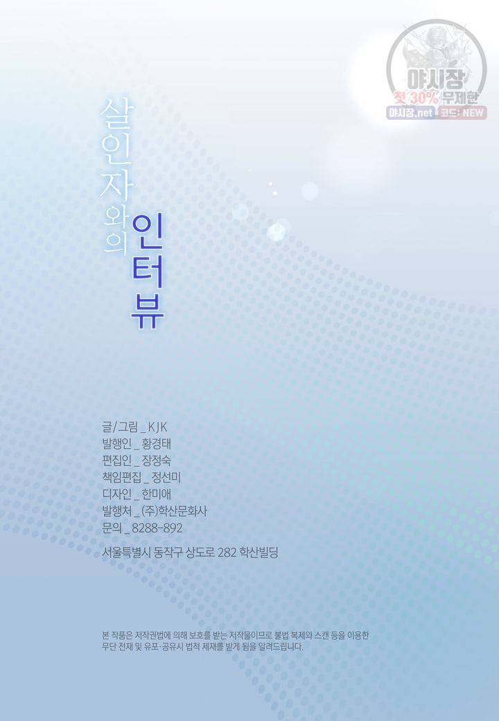 살인자와의 인터뷰 19화 3