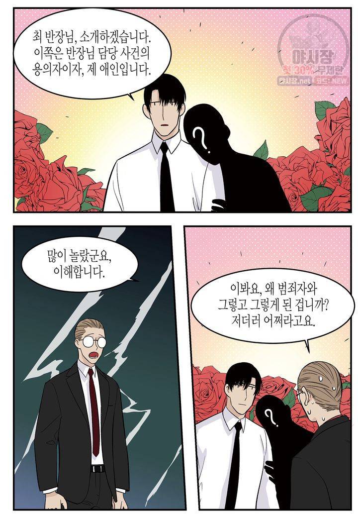 살인자와의 인터뷰 19화 4