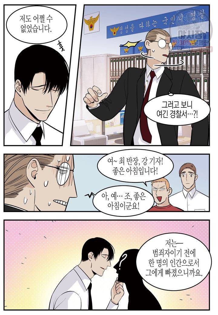 살인자와의 인터뷰 19화 5