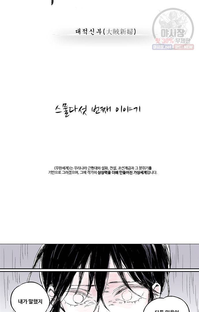 무한세계 26화 5