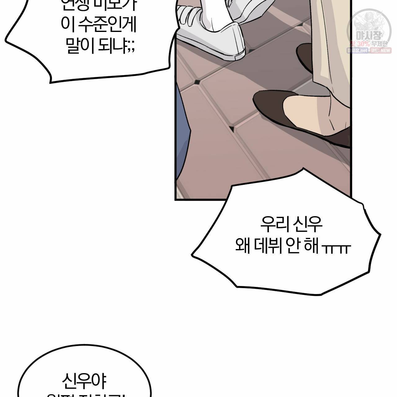 유성의 궤도 9화 2