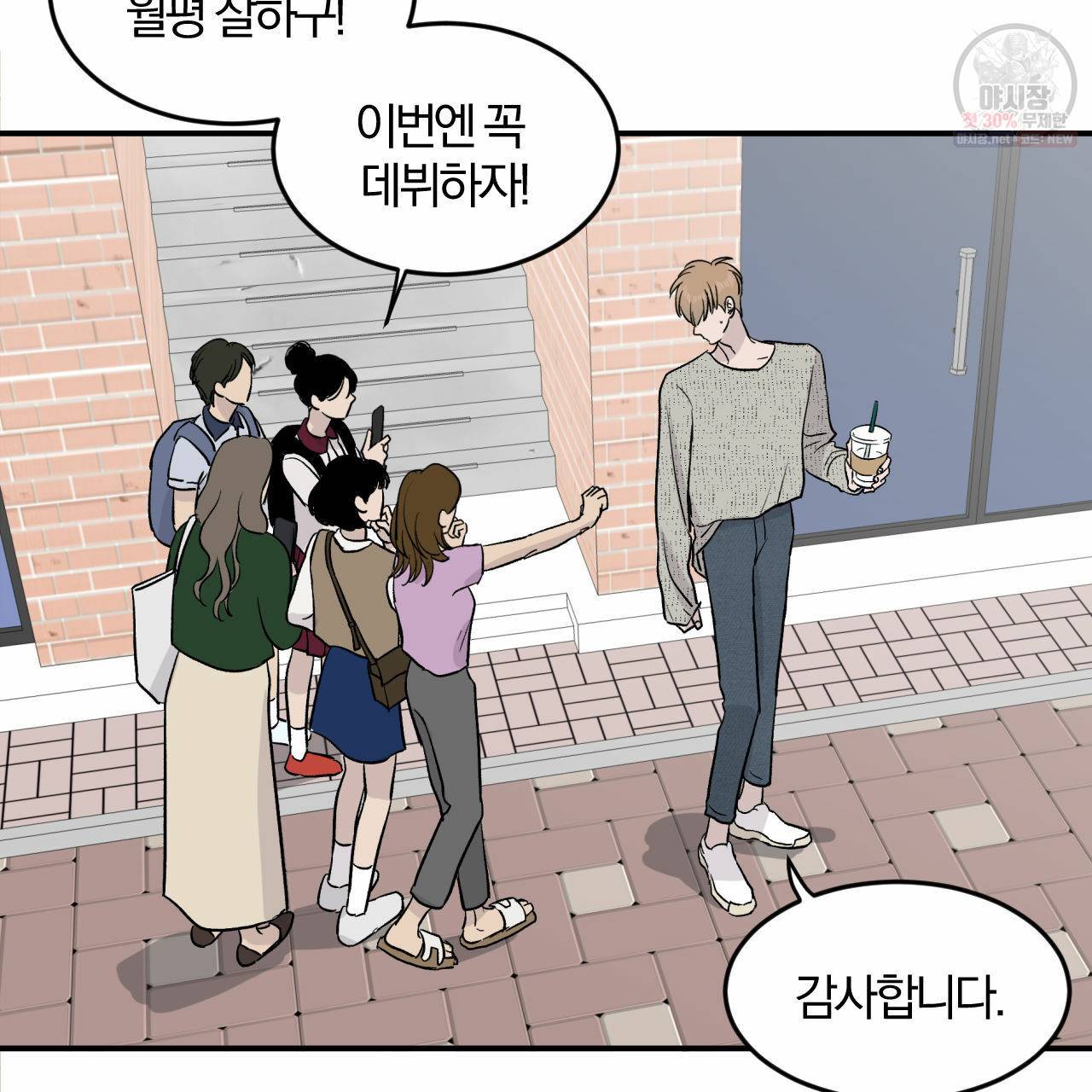 유성의 궤도 9화 3
