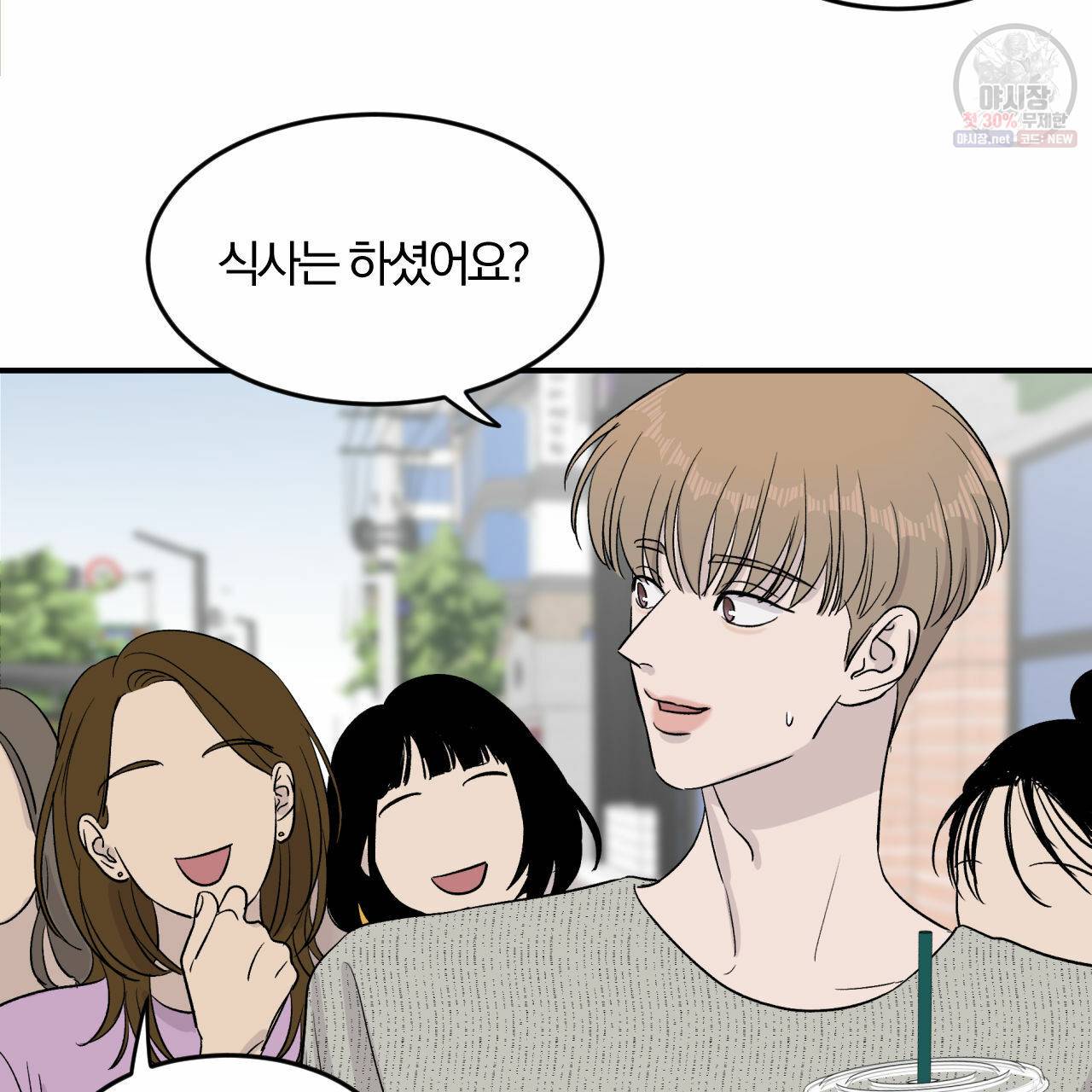 유성의 궤도 9화 4