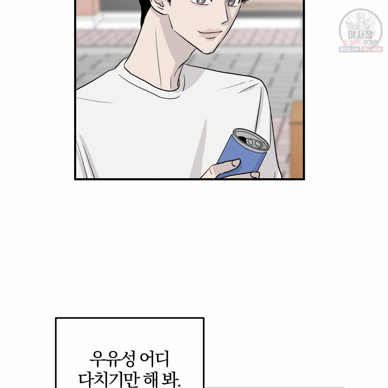 유성의 궤도 9화 8
