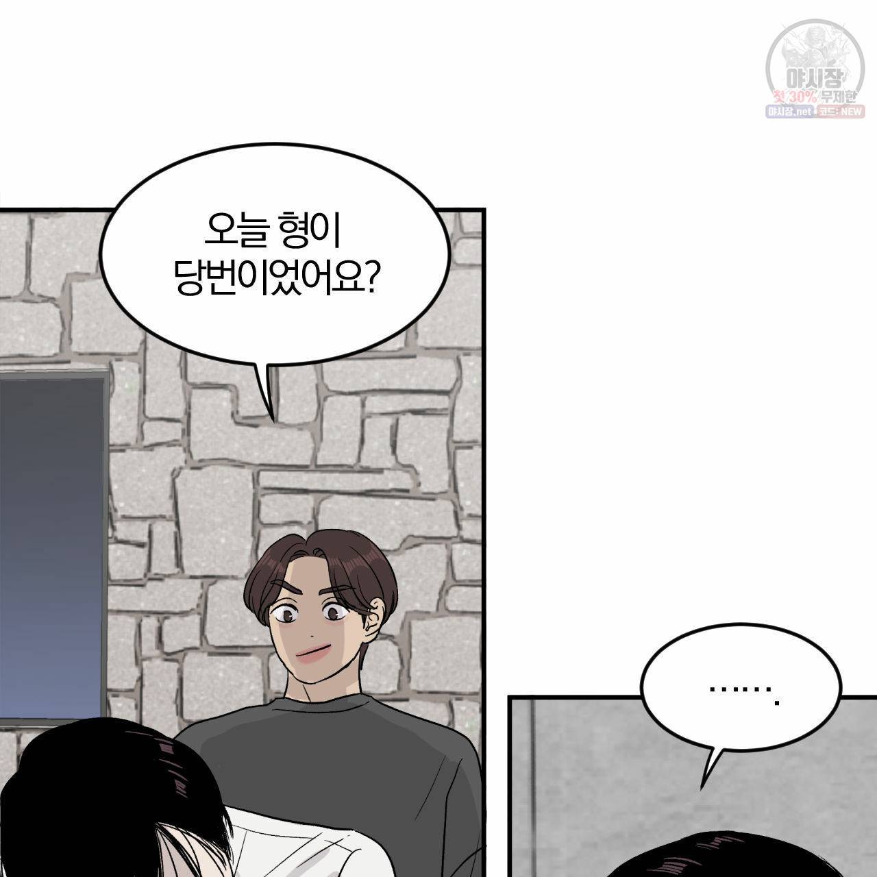 유성의 궤도 9화 13
