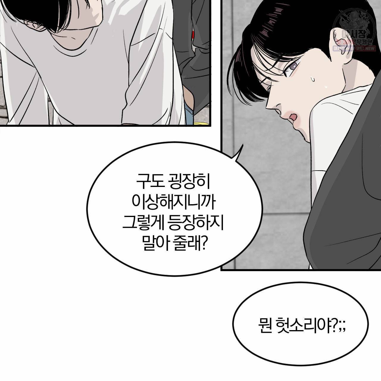유성의 궤도 9화 14