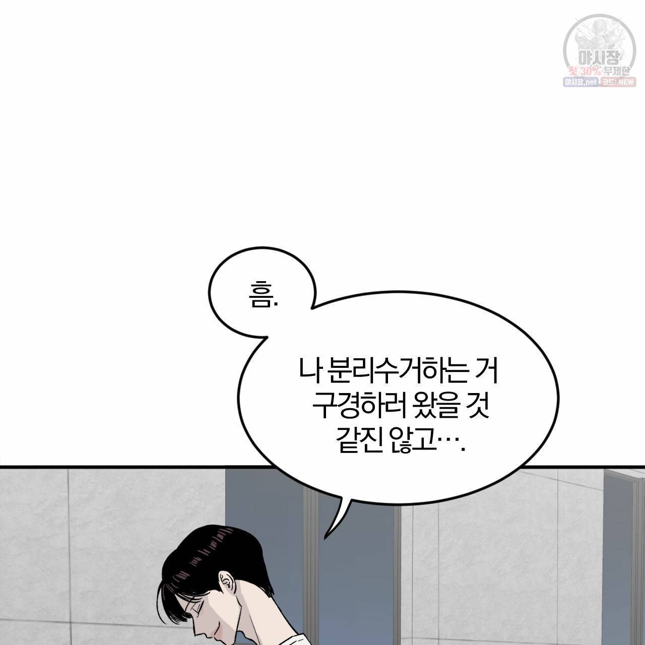유성의 궤도 9화 15