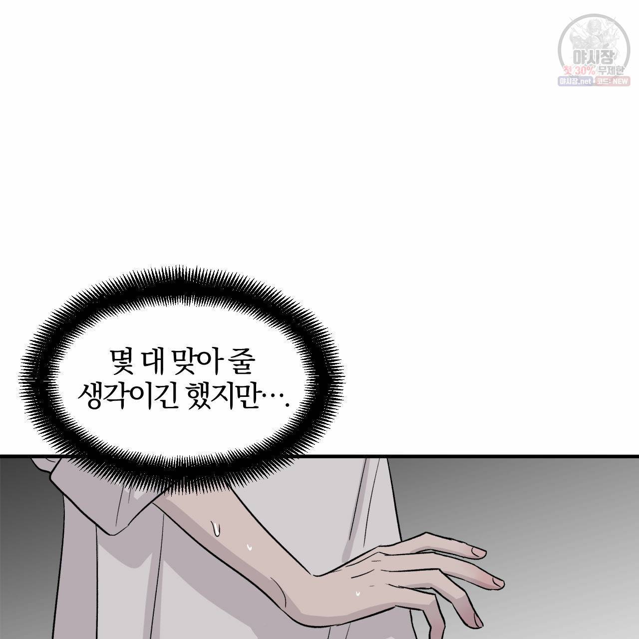 유성의 궤도 9화 22