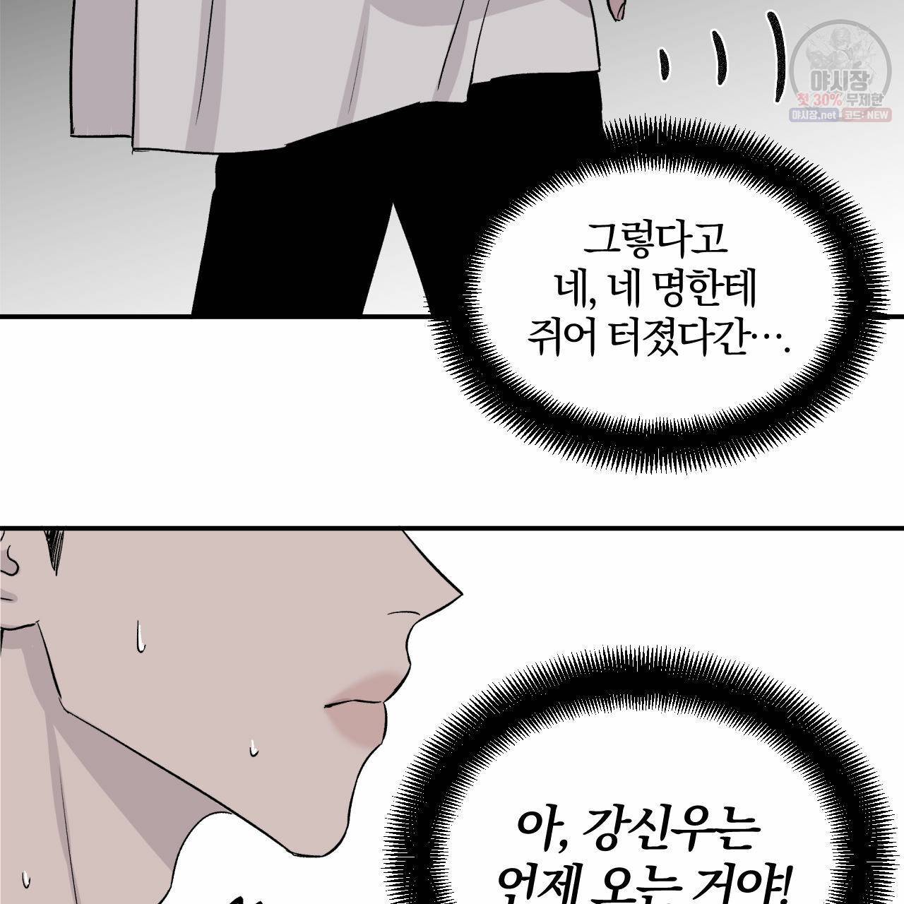 유성의 궤도 9화 23