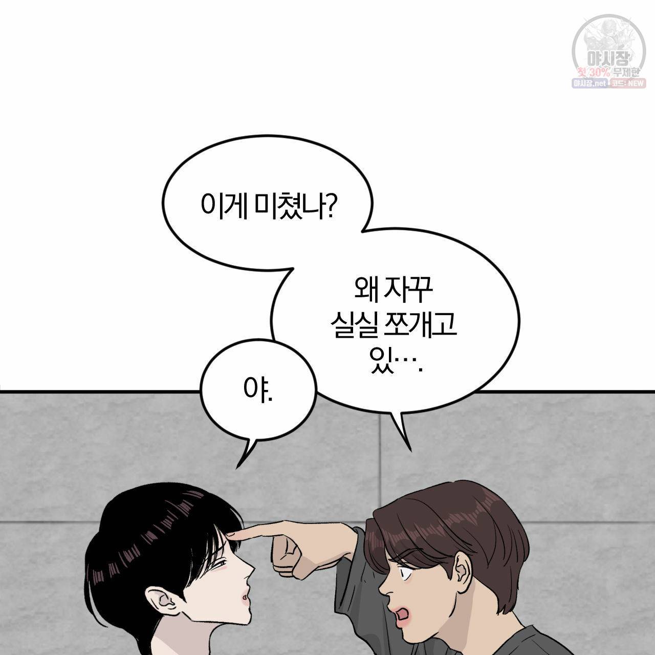 유성의 궤도 9화 28