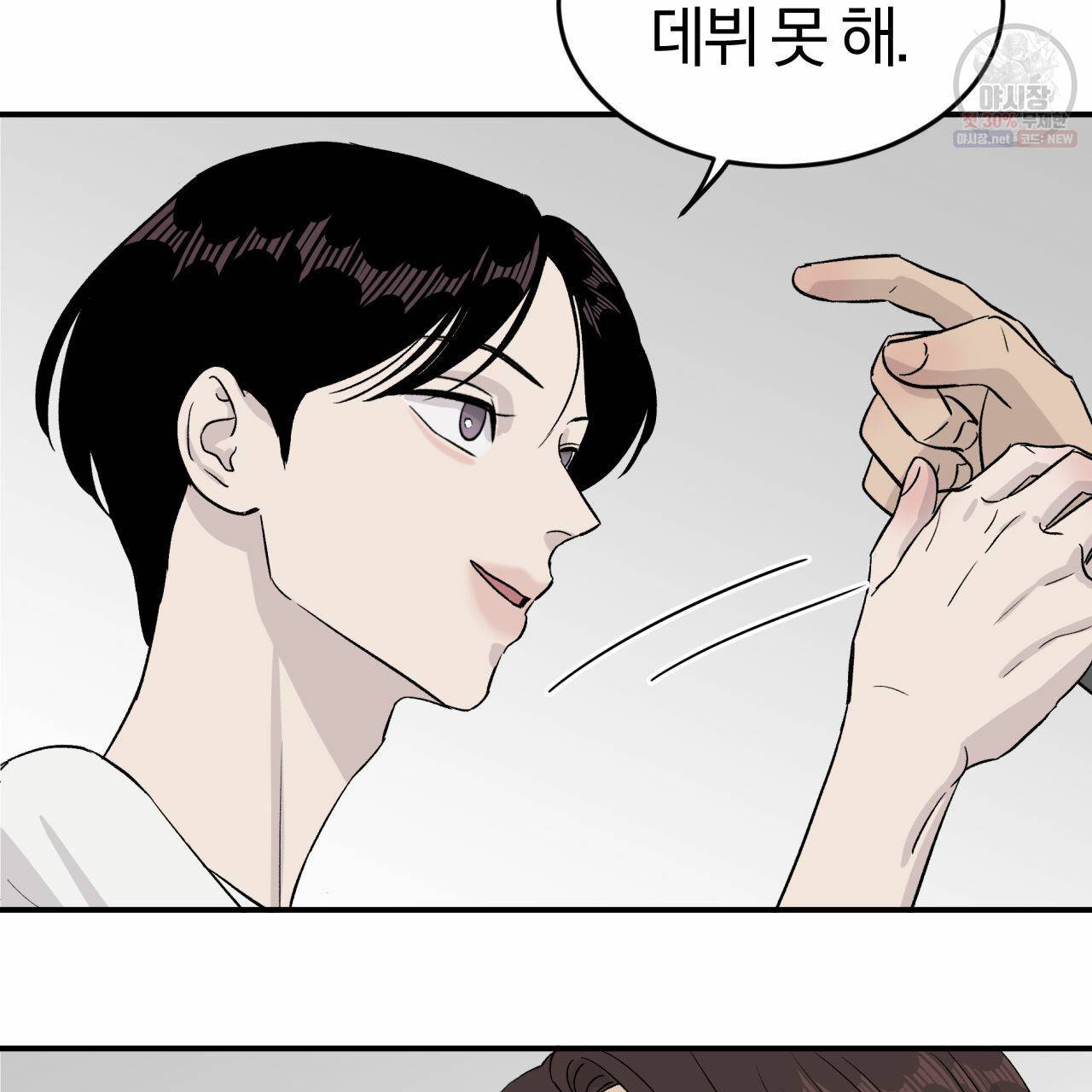 유성의 궤도 9화 30