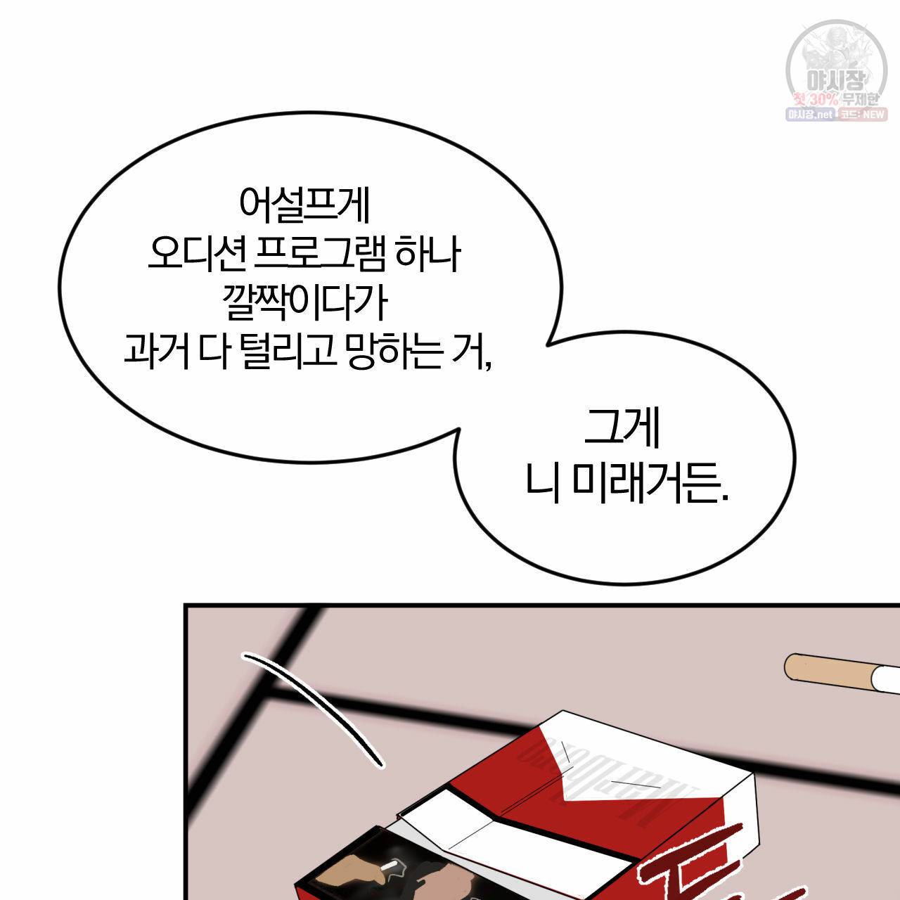 유성의 궤도 9화 33