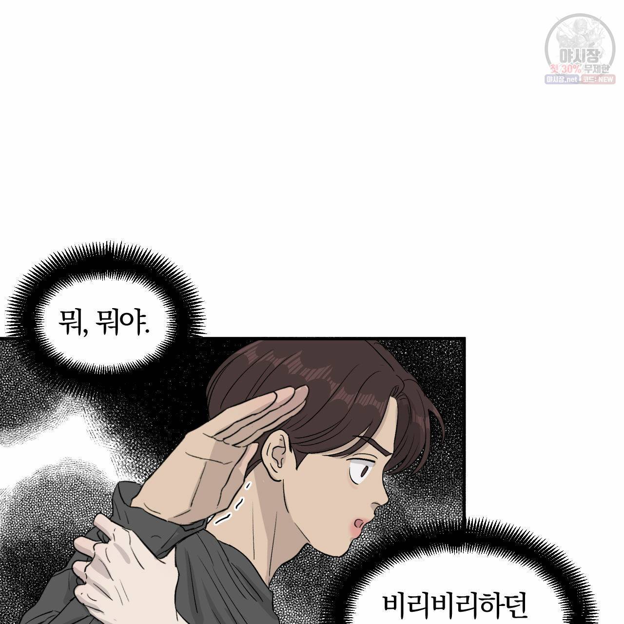 유성의 궤도 9화 37