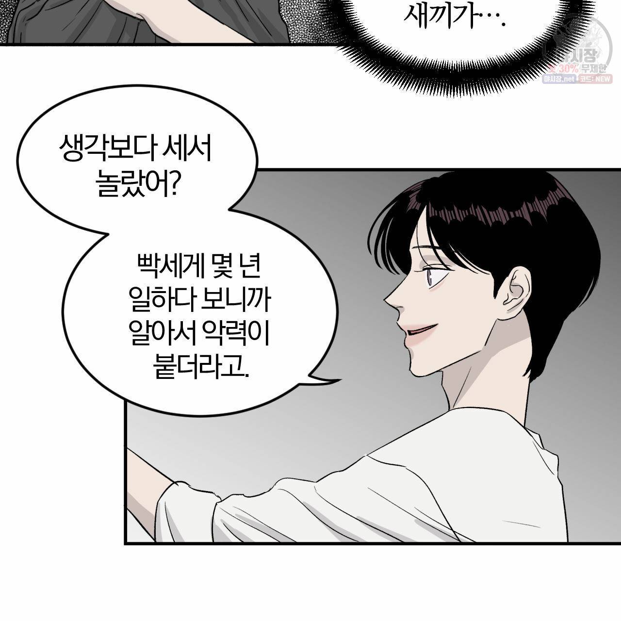 유성의 궤도 9화 38