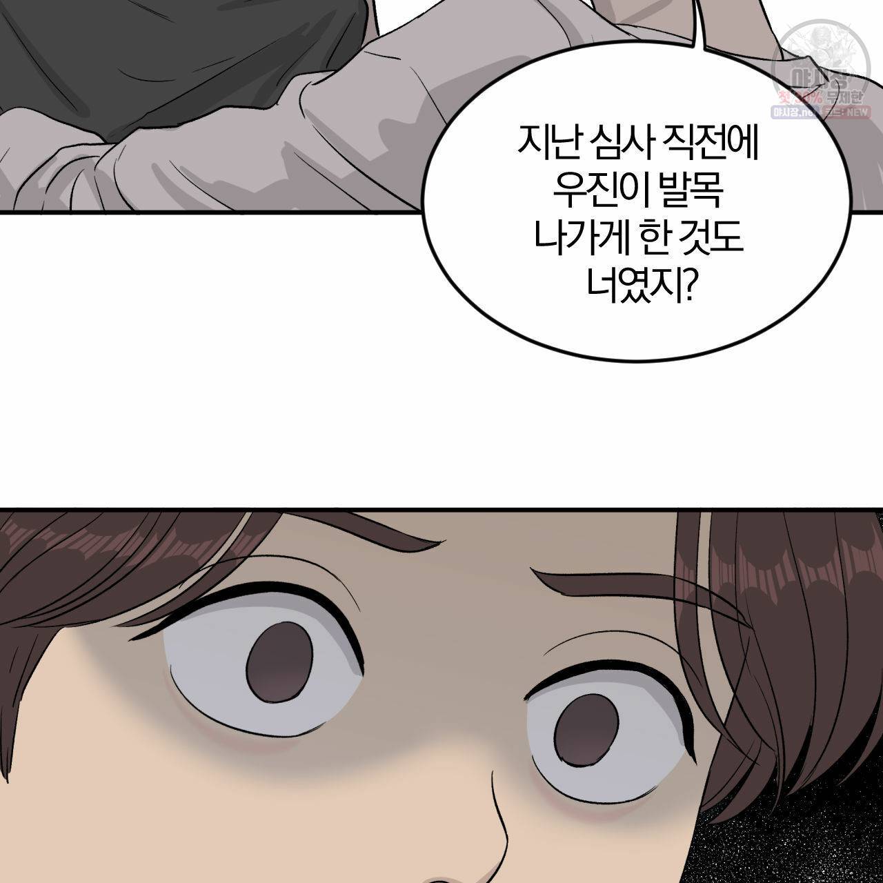 유성의 궤도 9화 40
