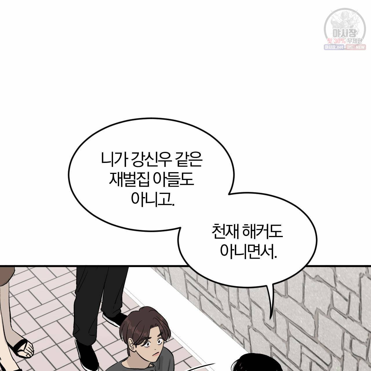 유성의 궤도 9화 43