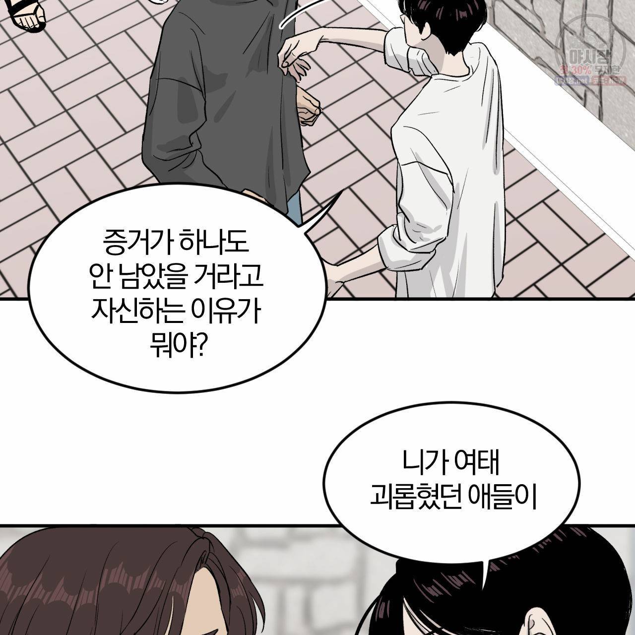 유성의 궤도 9화 44