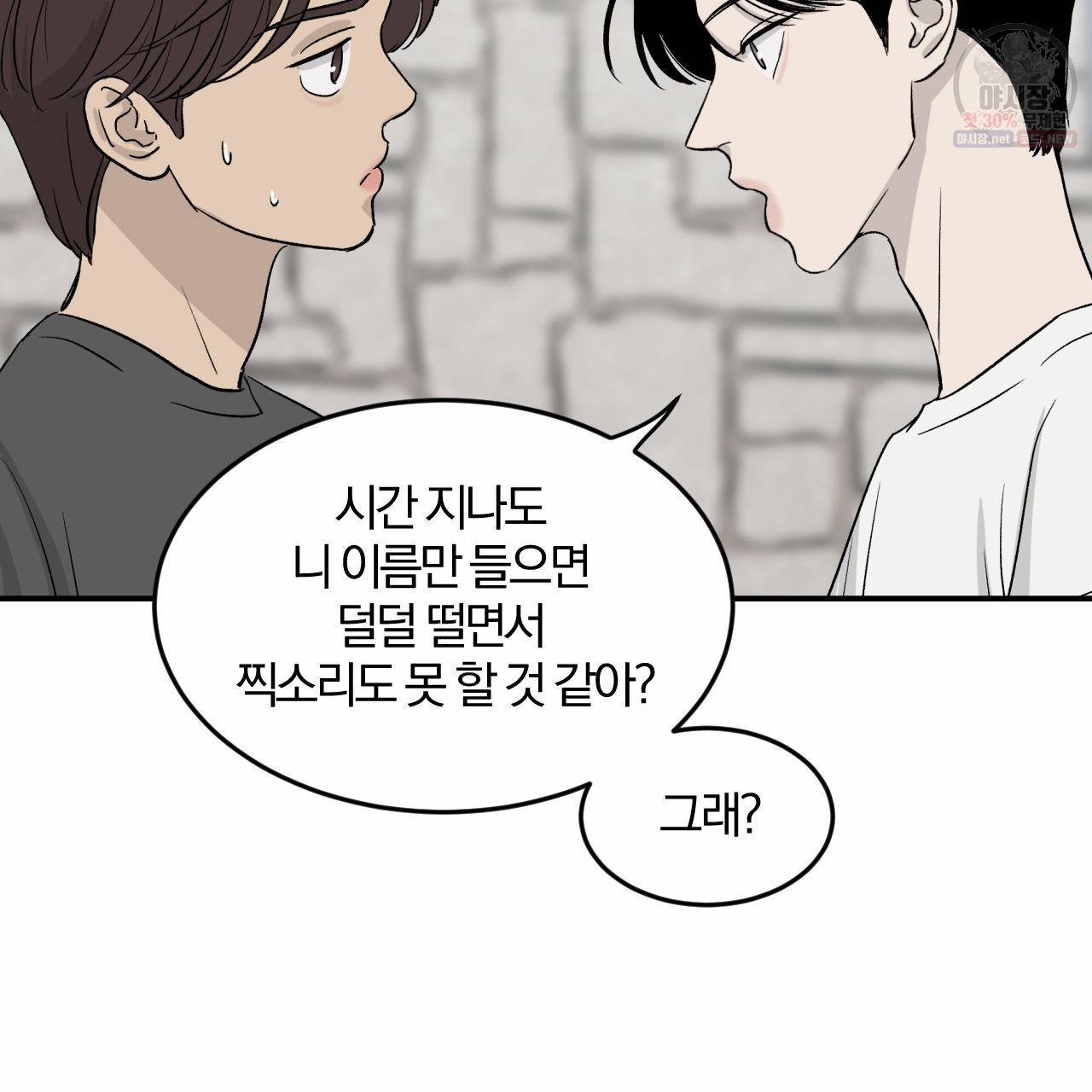 유성의 궤도 9화 45
