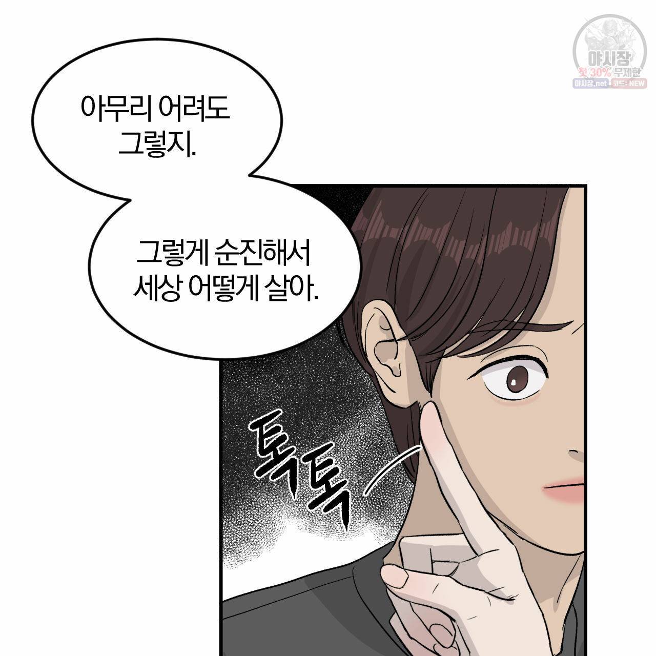 유성의 궤도 9화 46