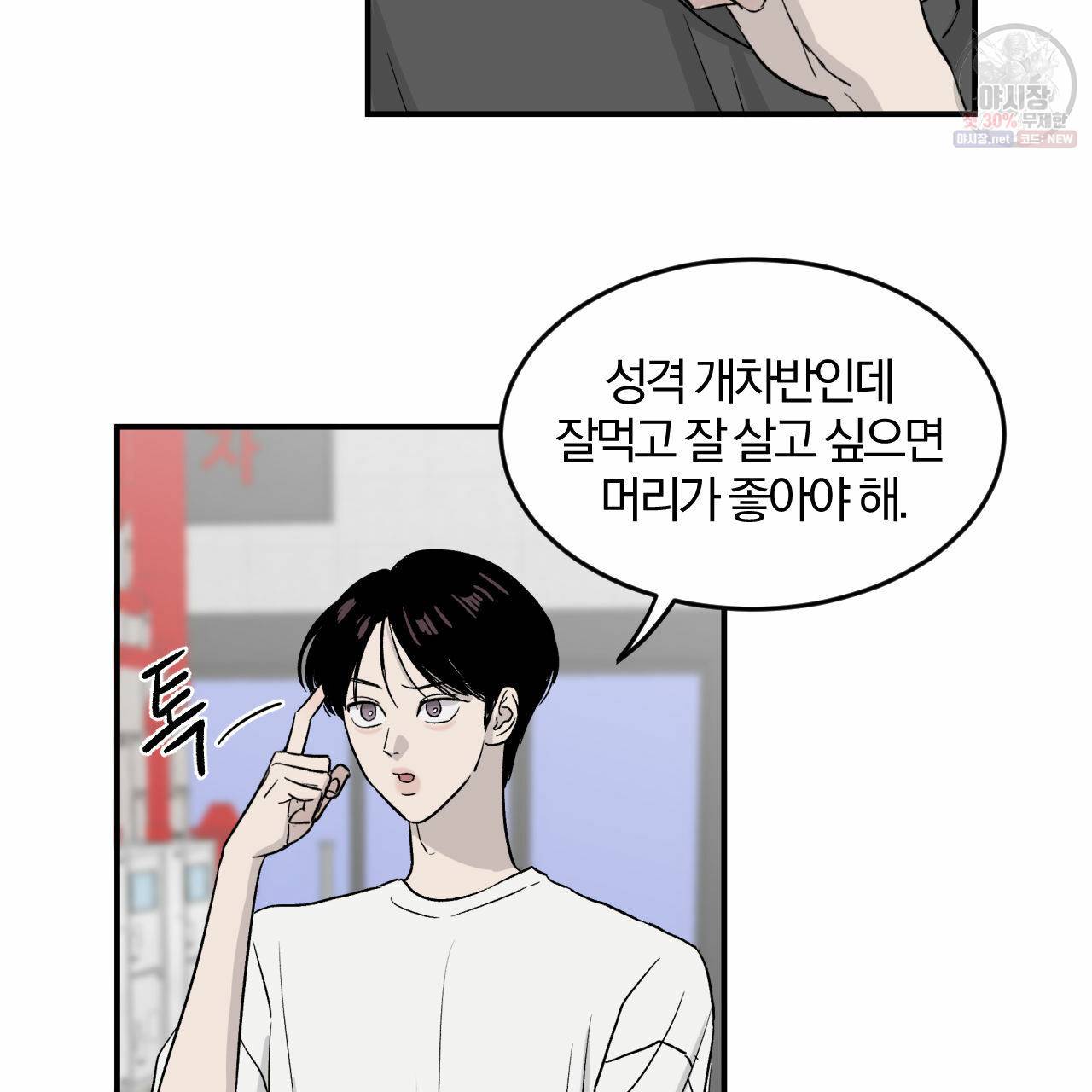 유성의 궤도 9화 47