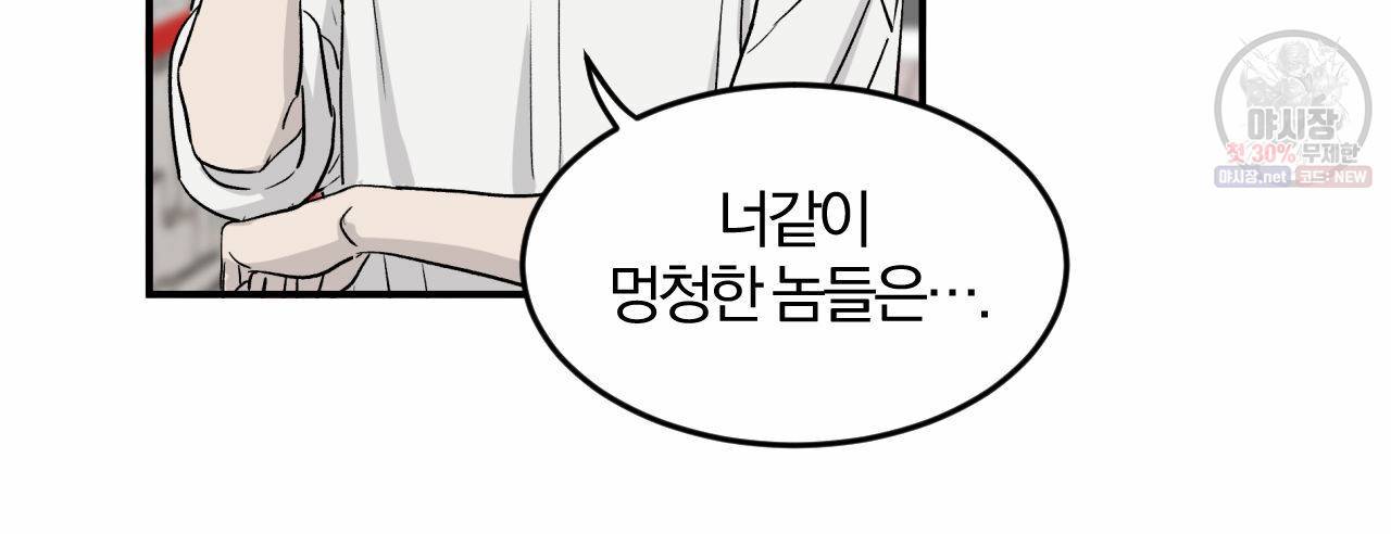유성의 궤도 9화 48