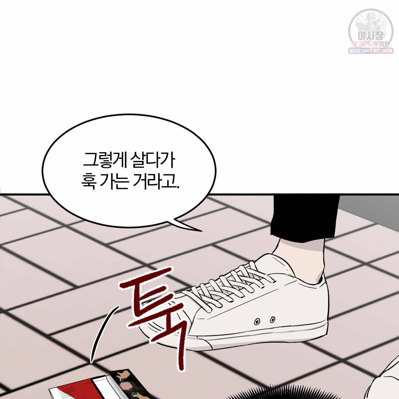 유성의 궤도 9화 49